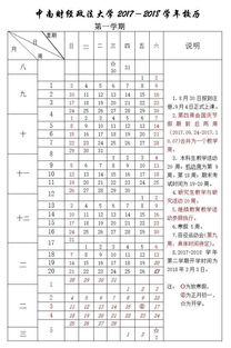 一个学期有多少天一学期大概几个月 多长时间